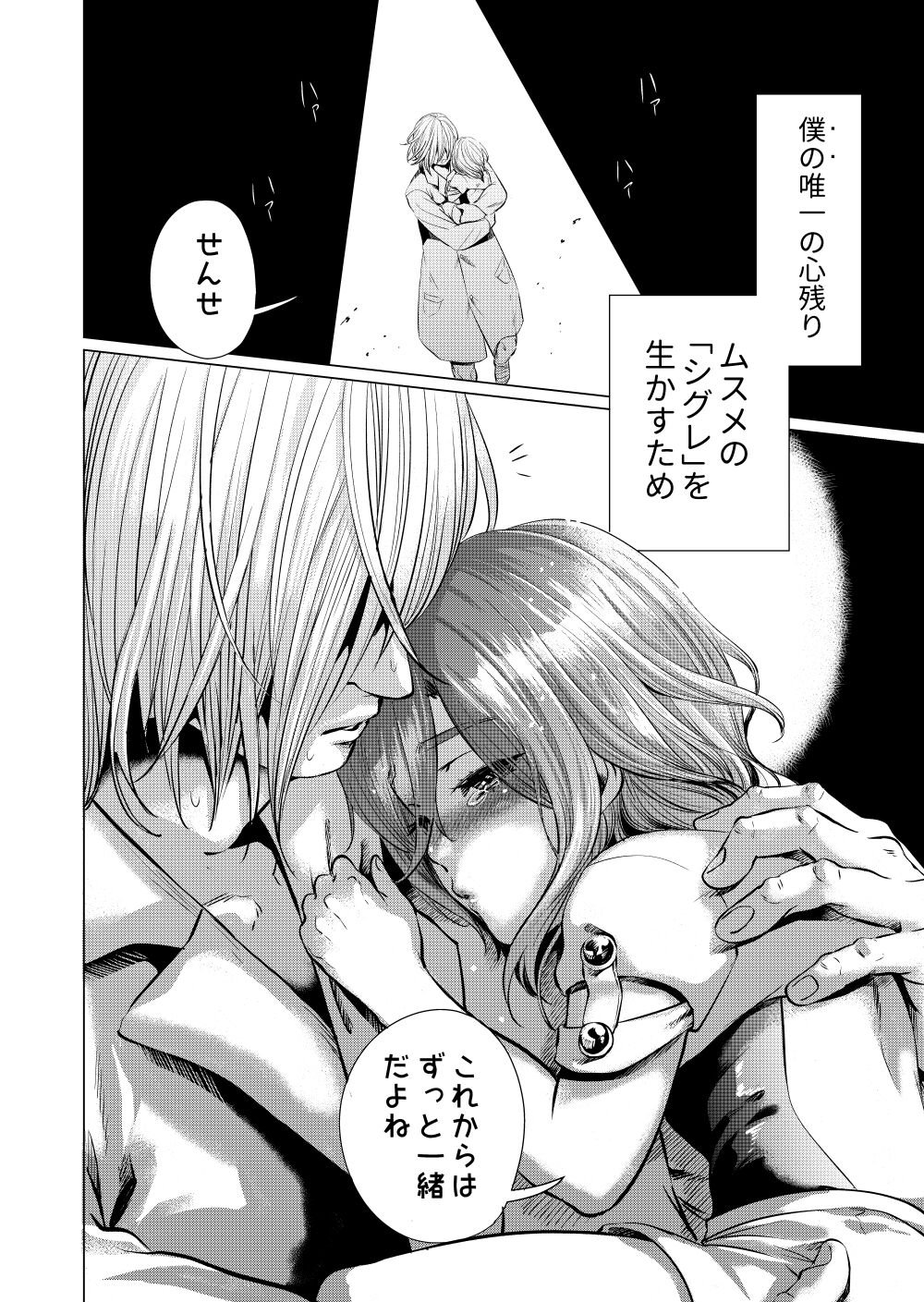 ムスメモドキ-新生編- page 3 full