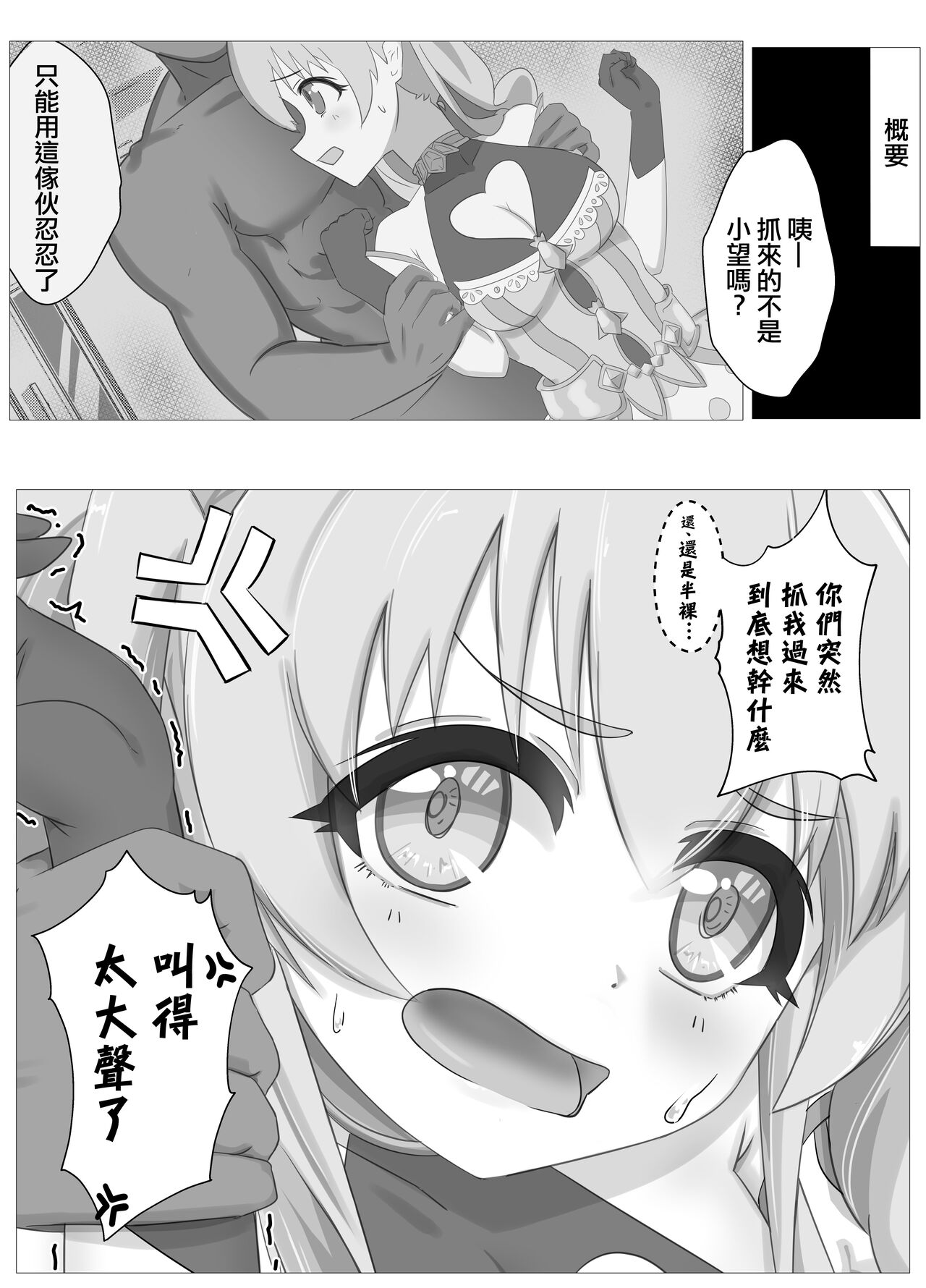 Watashi no Seiippai! Sono 2! | 我的全心全意! 其2! page 2 full