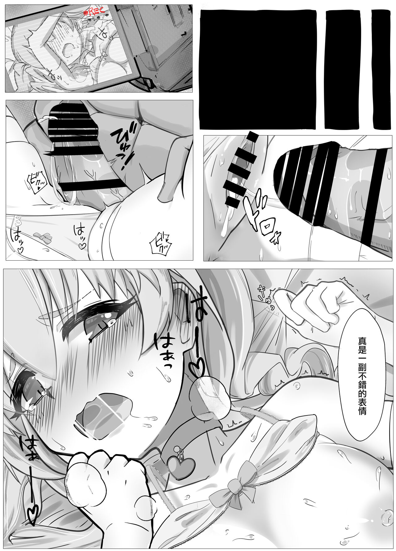 Watashi no Seiippai! Sono 2! | 我的全心全意! 其2! page 6 full