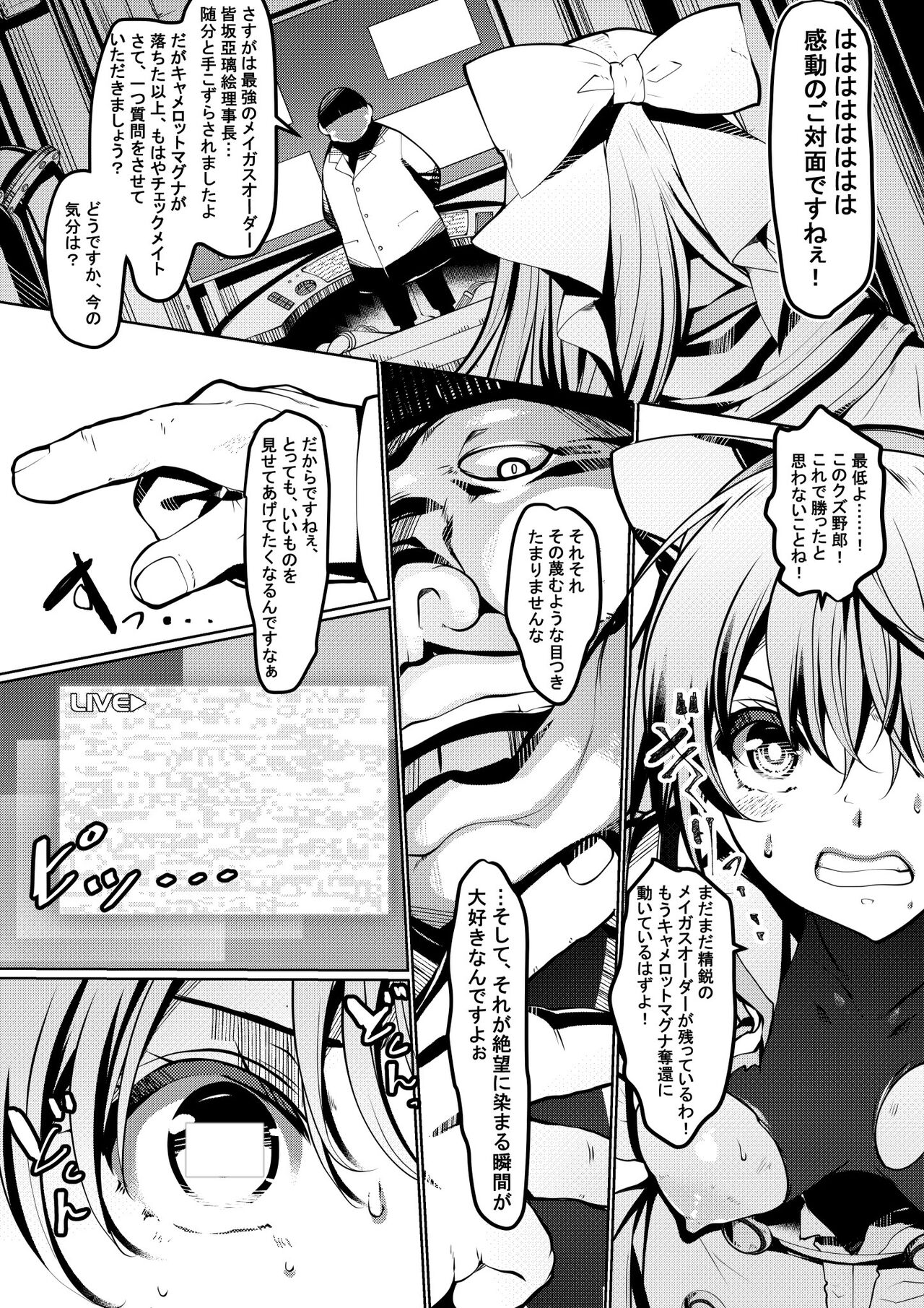 メイガスオーダー全滅 page 1 full