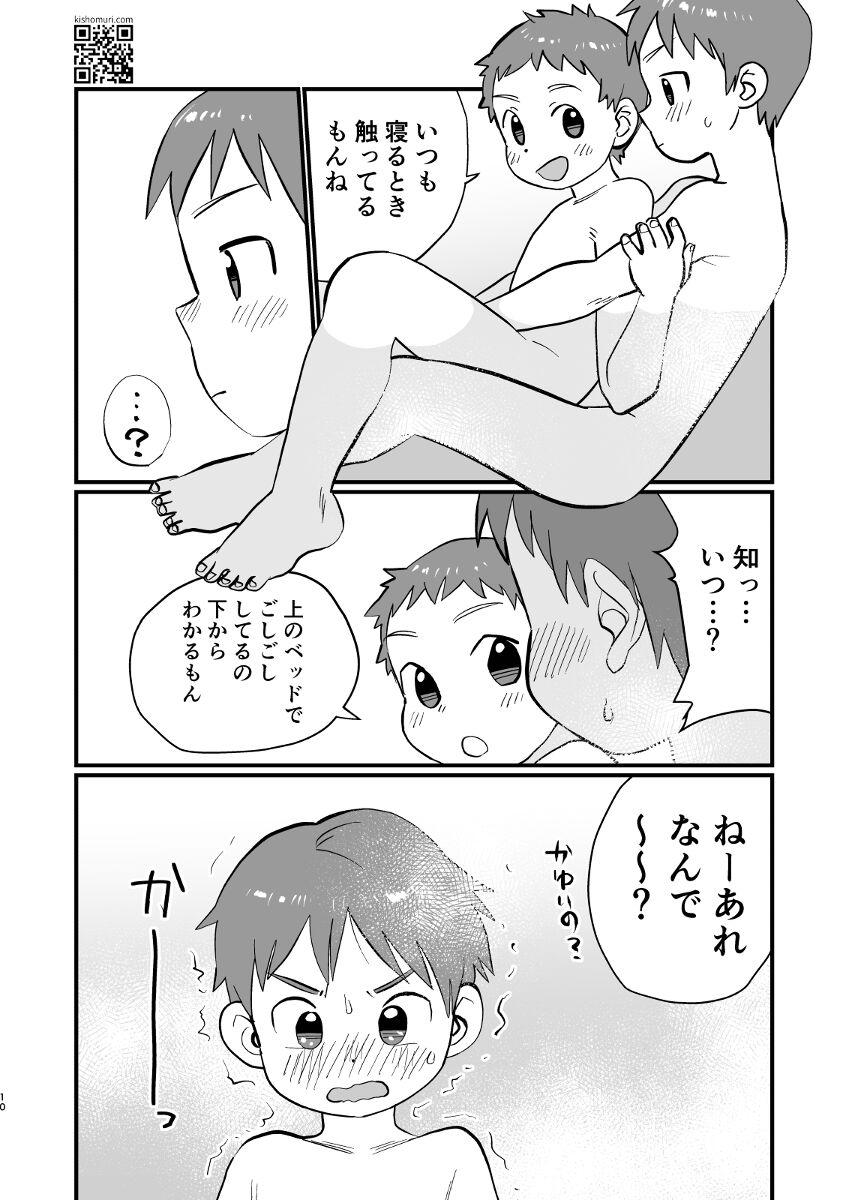 温泉兄弟 page 10 full