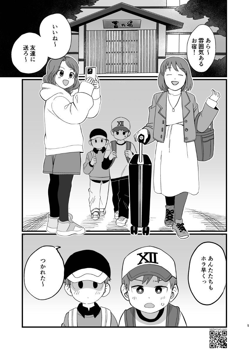 温泉兄弟 page 5 full