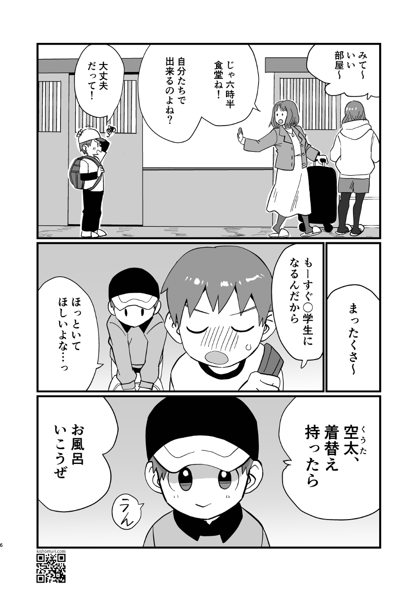 温泉兄弟 page 6 full