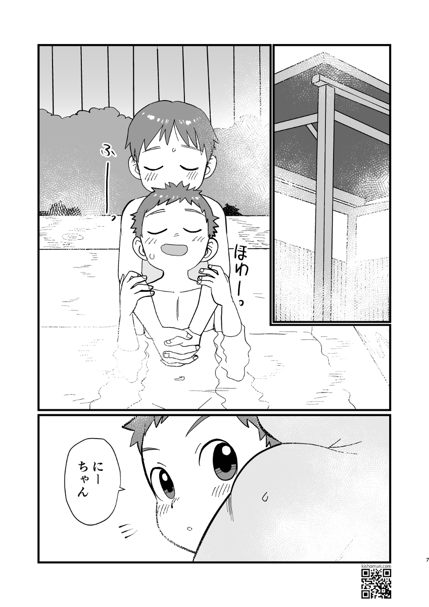 温泉兄弟 page 7 full