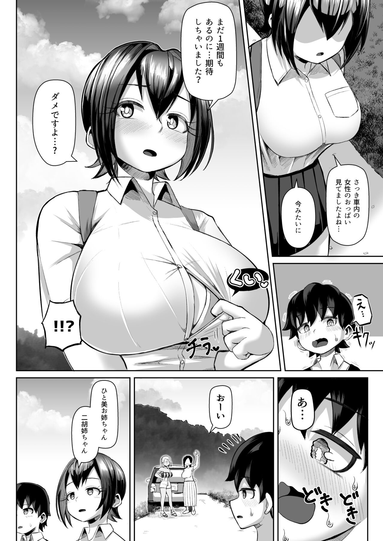 Paizuri Matsuri ~Inshuu ga Nokoru Mura de Kyoukugen Kyousha~ page 5 full