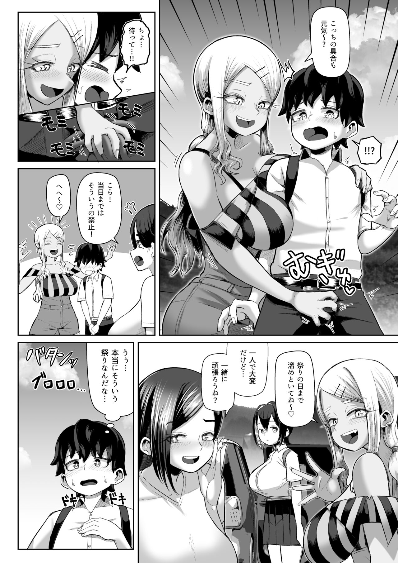 Paizuri Matsuri ~Inshuu ga Nokoru Mura de Kyoukugen Kyousha~ page 7 full