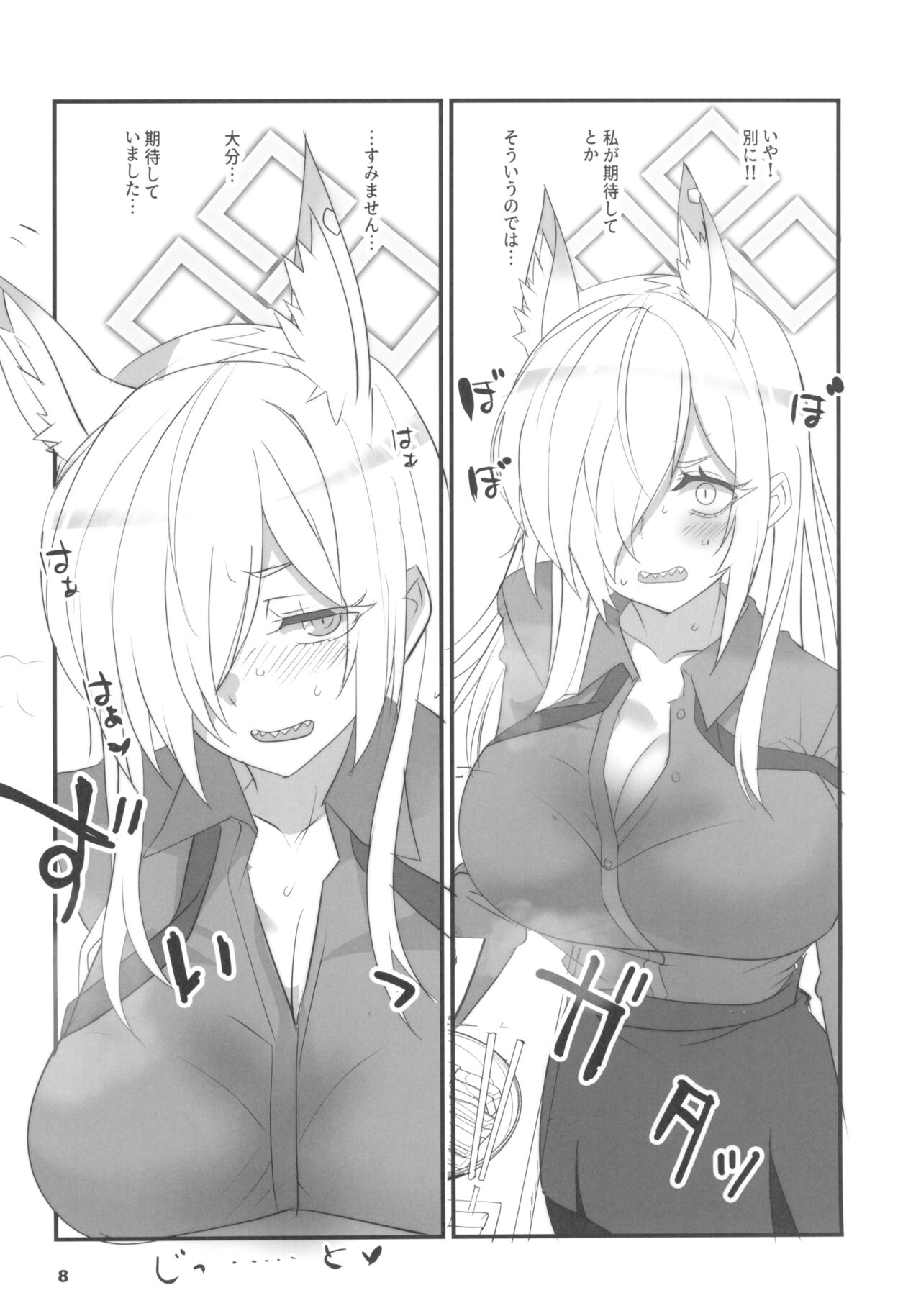 Kao no yoi kyouken page 8 full