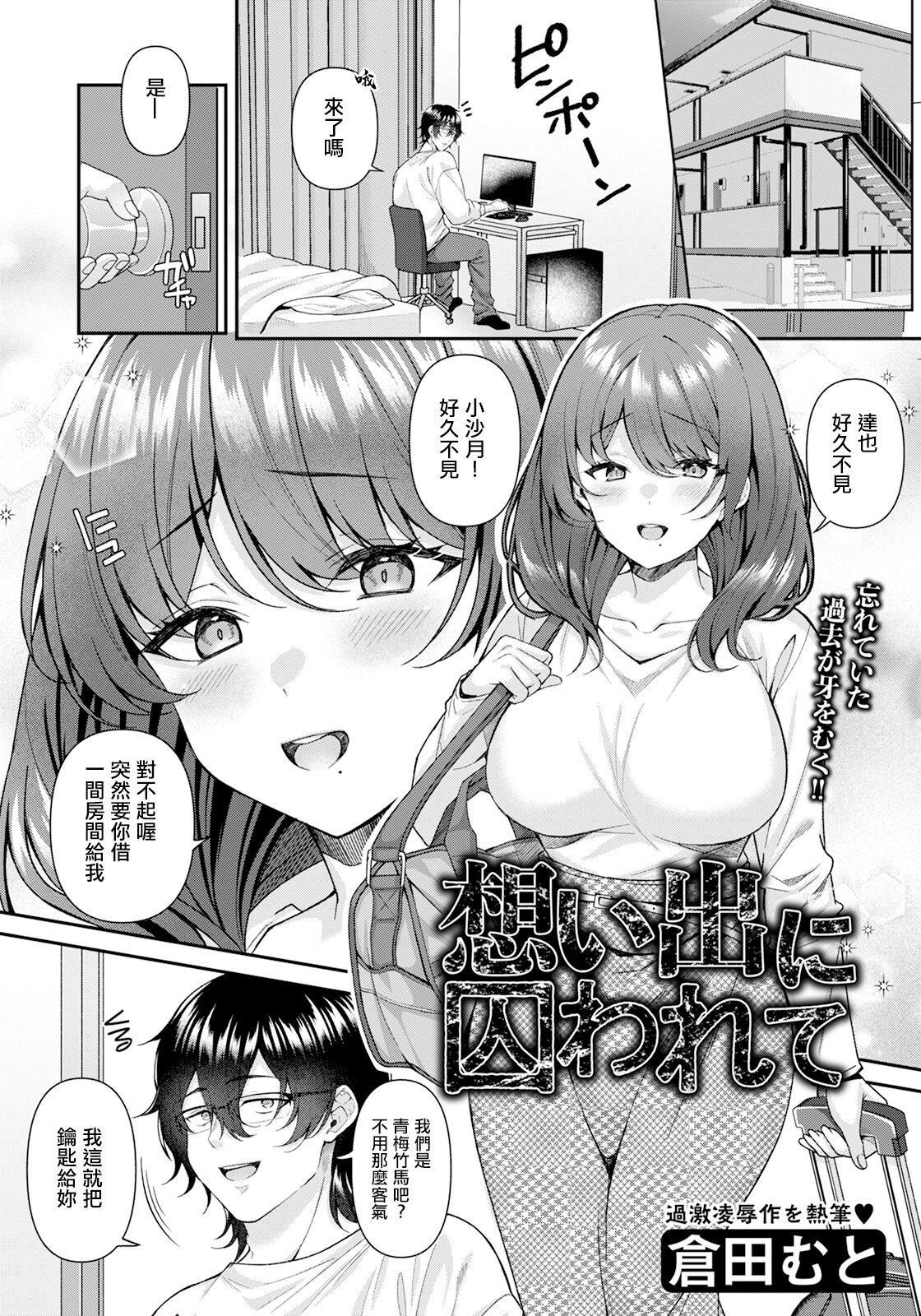 Omoide ni Torawarete page 1 full