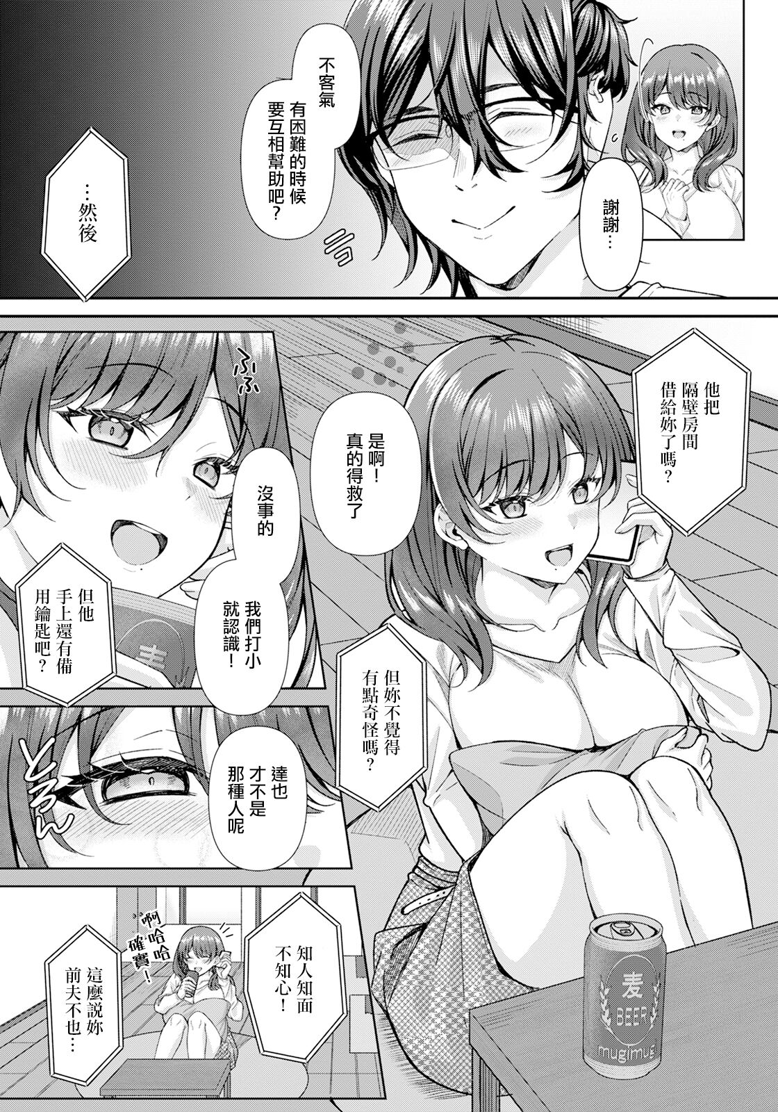 Omoide ni Torawarete page 3 full