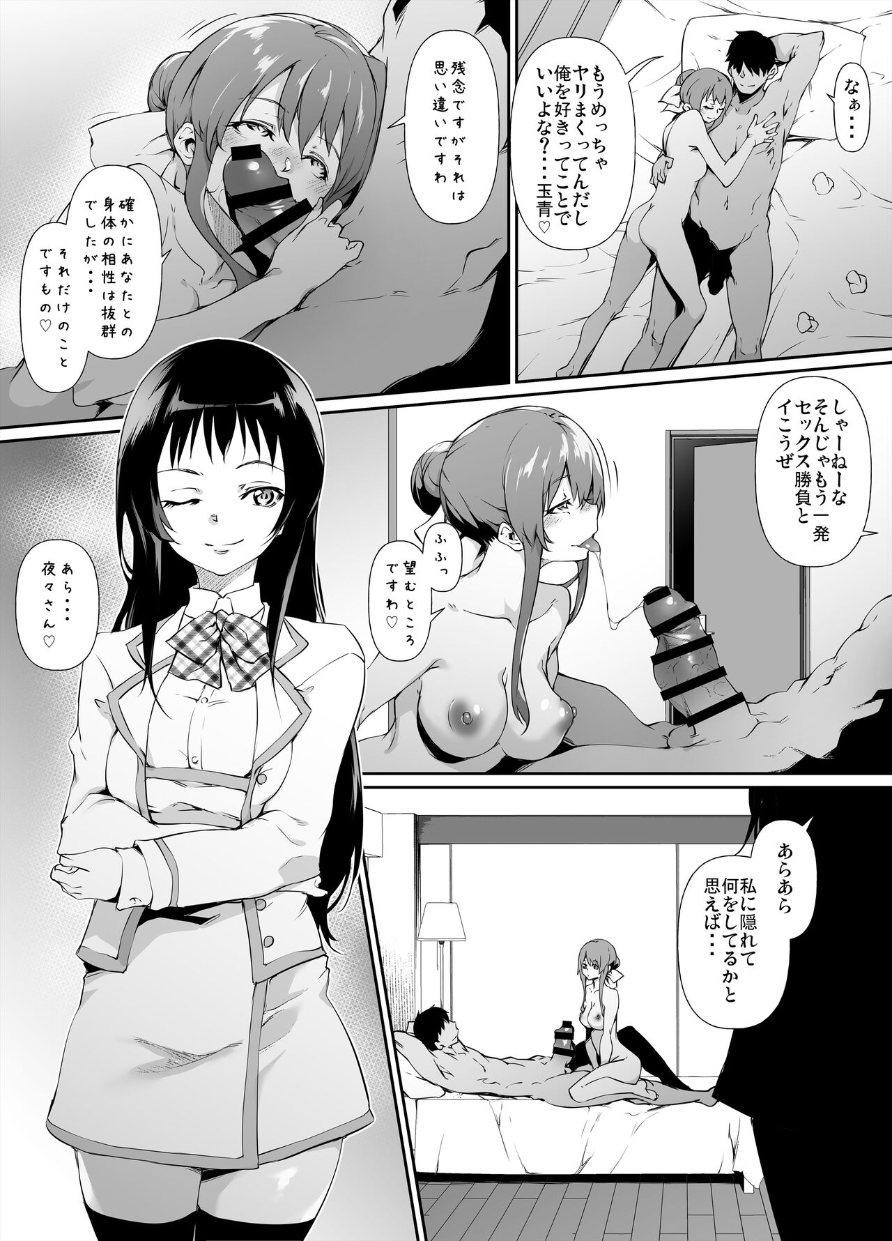 Skebご依頼漫画・南都夜々 page 1 full