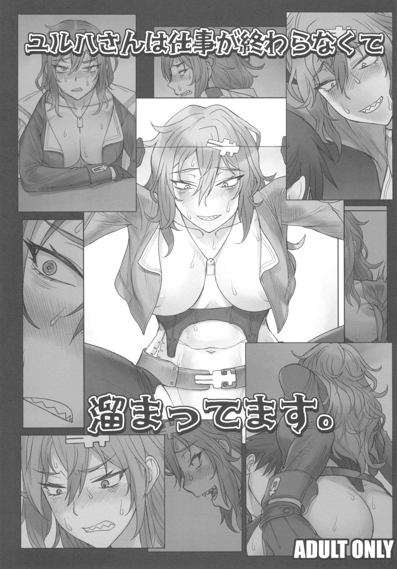 Yulha-san wa shigoto ga owaranakute tamattemasu. page 1 full