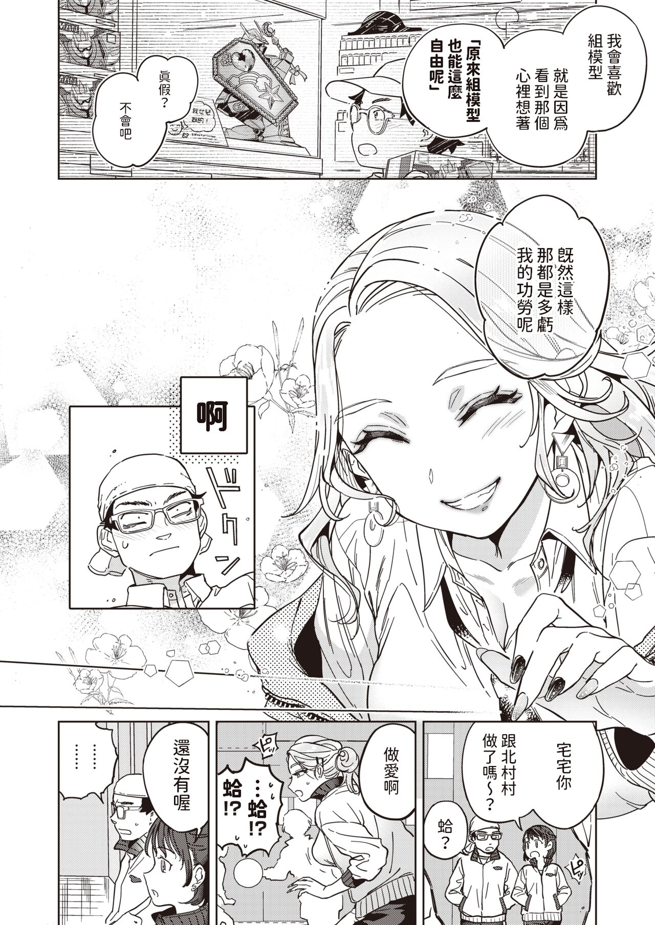 指先から好色    中文翻譯 page 6 full