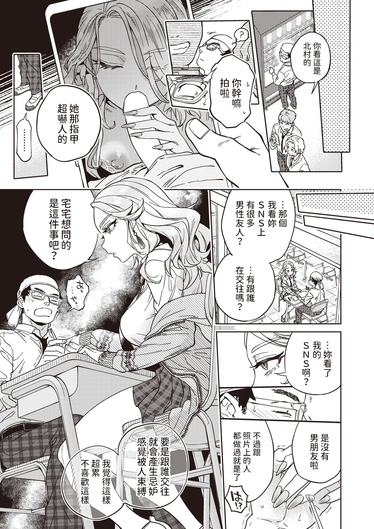 指先から好色    中文翻譯 page 7 full