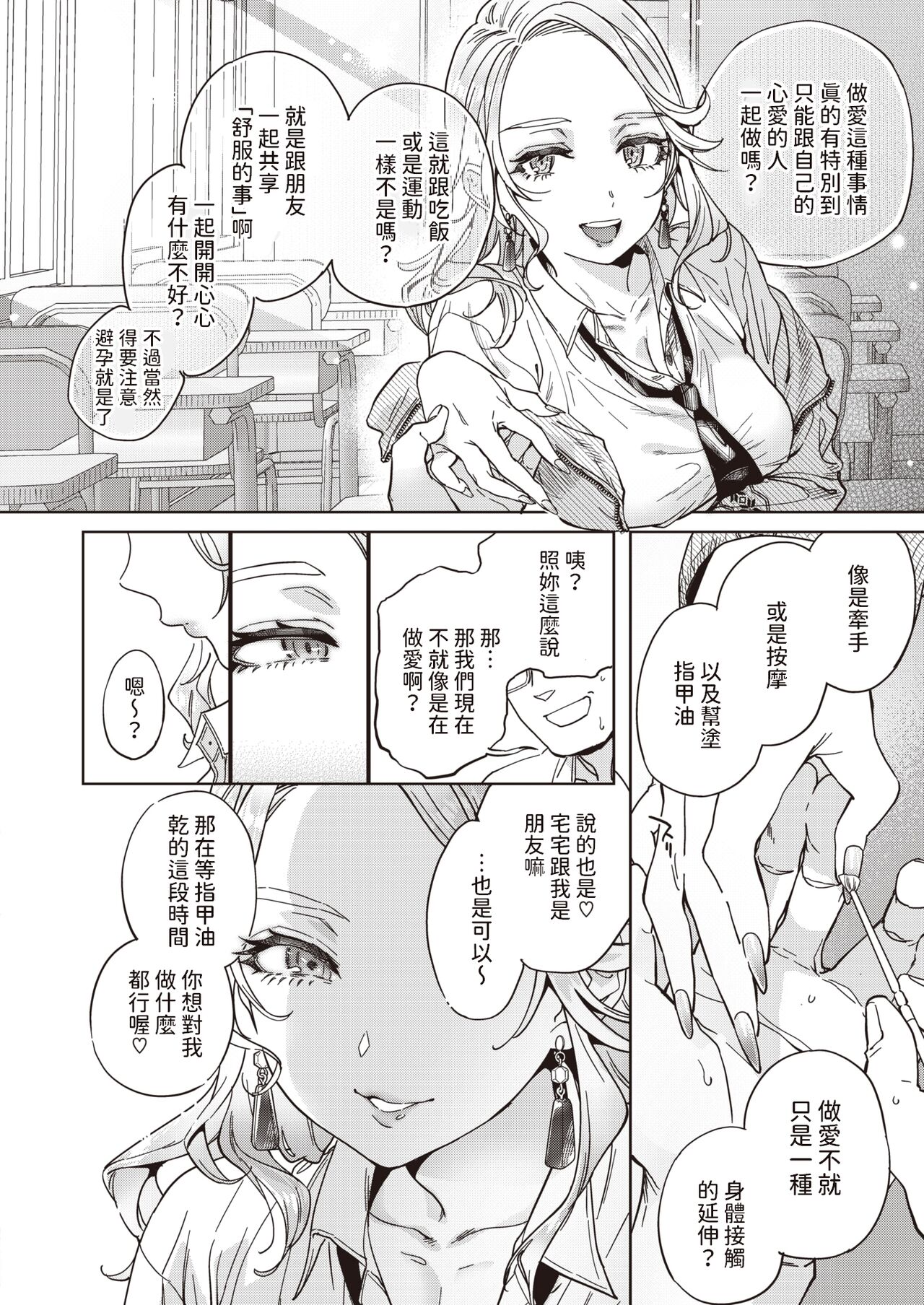 指先から好色    中文翻譯 page 8 full