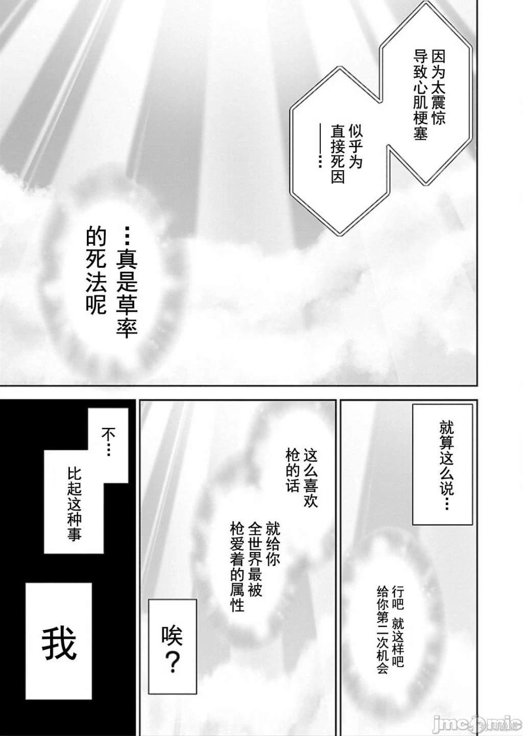 Isekai Sniper Is The Female Warrior's Mofumofu Pet page 10 full