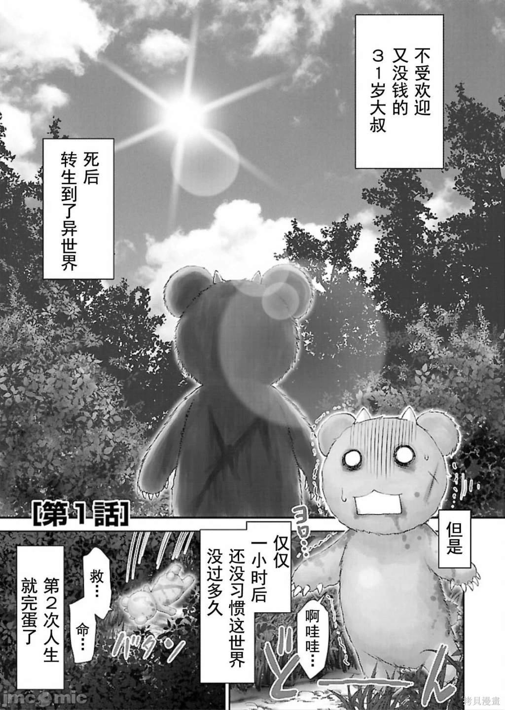 Isekai Sniper Is The Female Warrior's Mofumofu Pet page 2 full