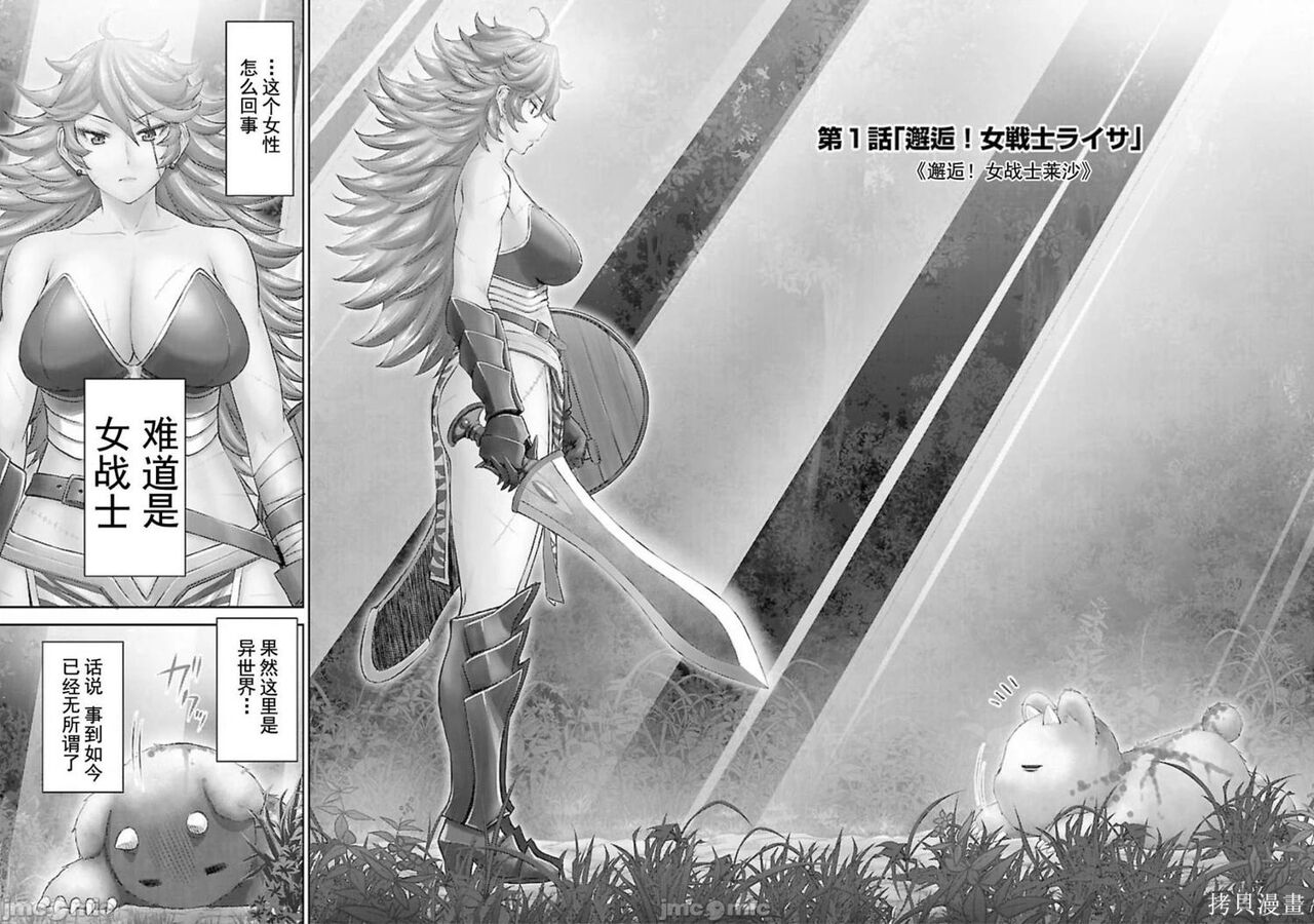 Isekai Sniper Is The Female Warrior's Mofumofu Pet page 3 full