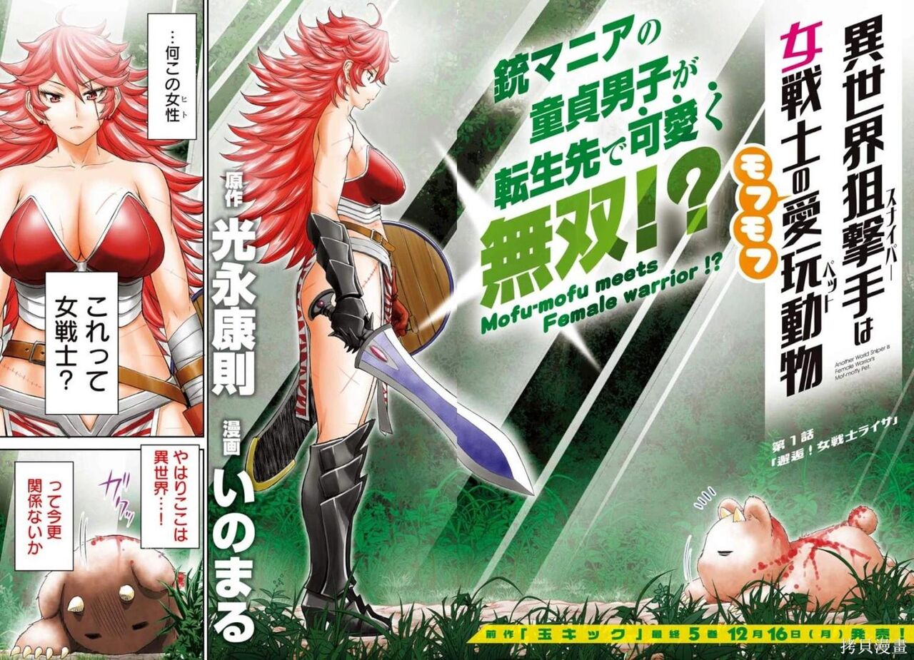 Isekai Sniper Is The Female Warrior's Mofumofu Pet page 4 full