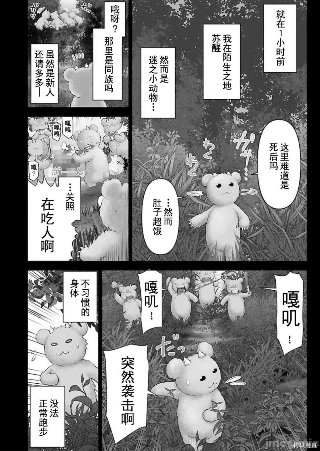 Isekai Sniper Is The Female Warrior's Mofumofu Pet page 5 full