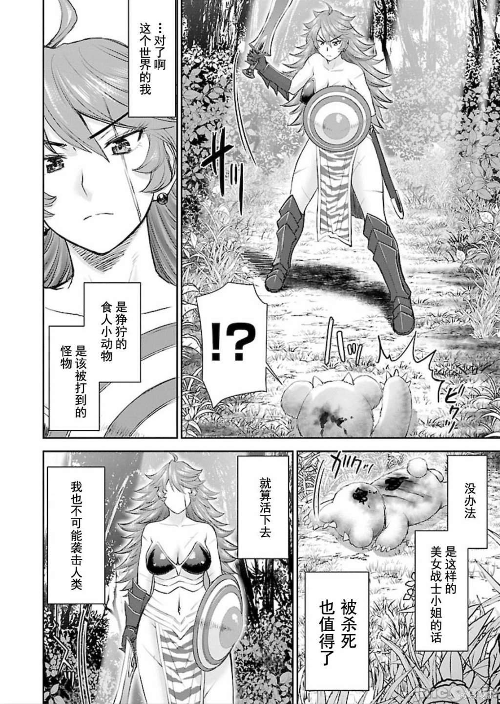 Isekai Sniper Is The Female Warrior's Mofumofu Pet page 7 full