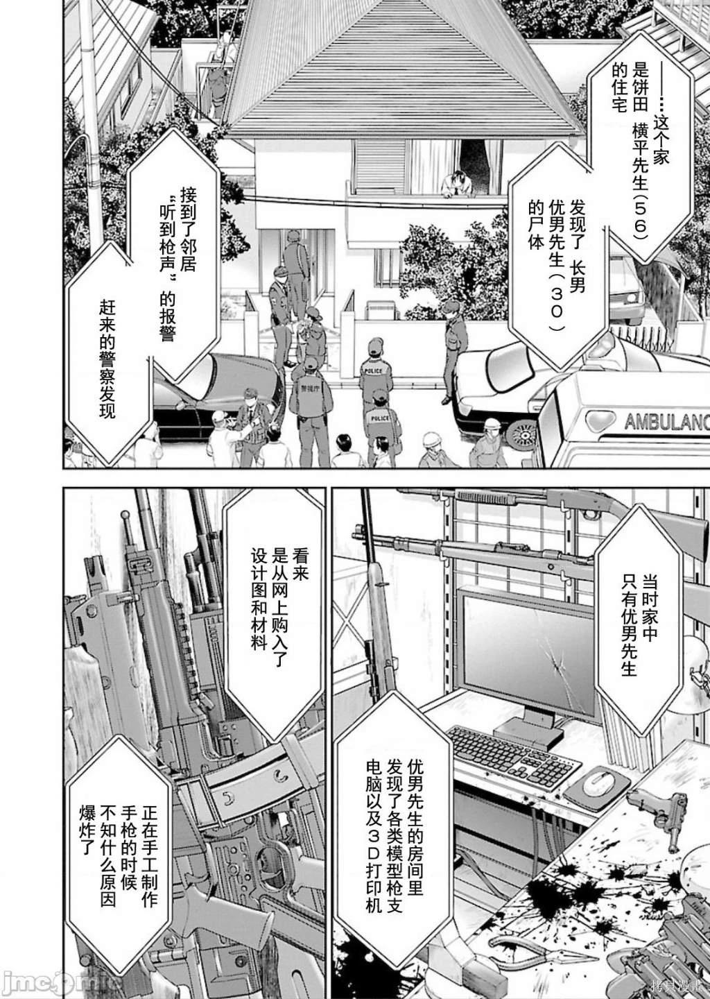 Isekai Sniper Is The Female Warrior's Mofumofu Pet page 9 full