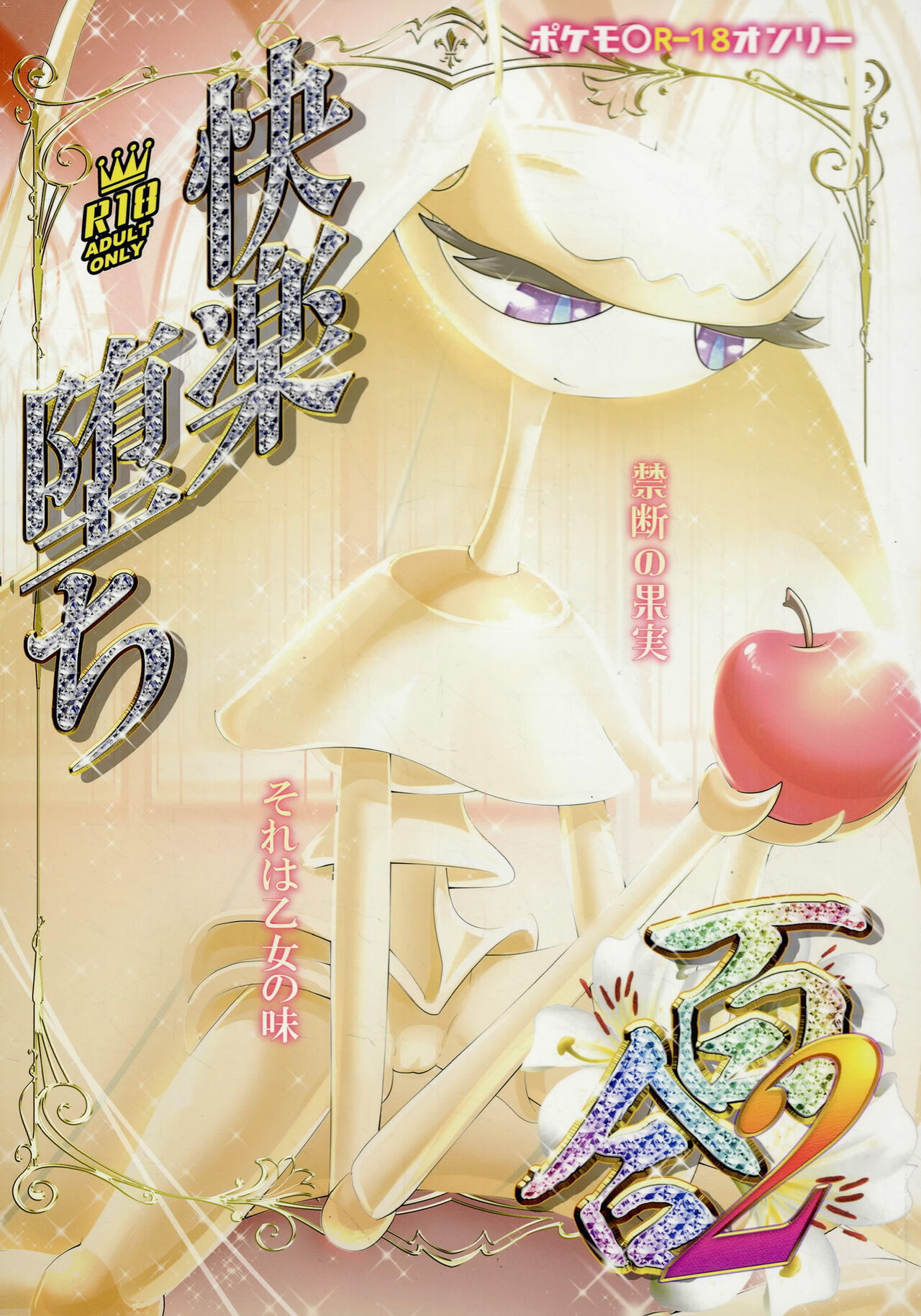 Kairaku Ochi Yuri 2 page 1 full