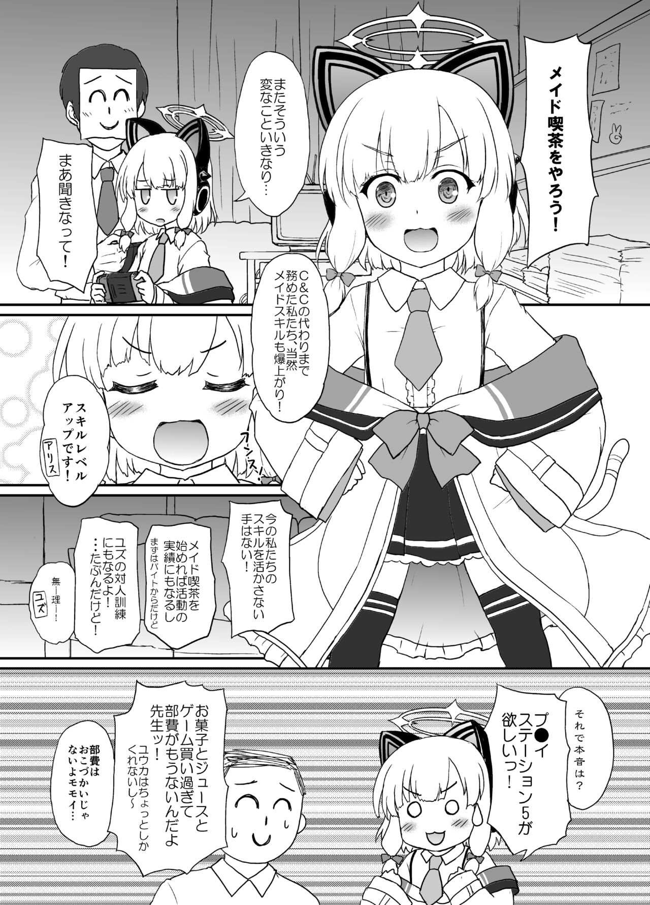 Maid Kaihatsubu Nisshi page 4 full