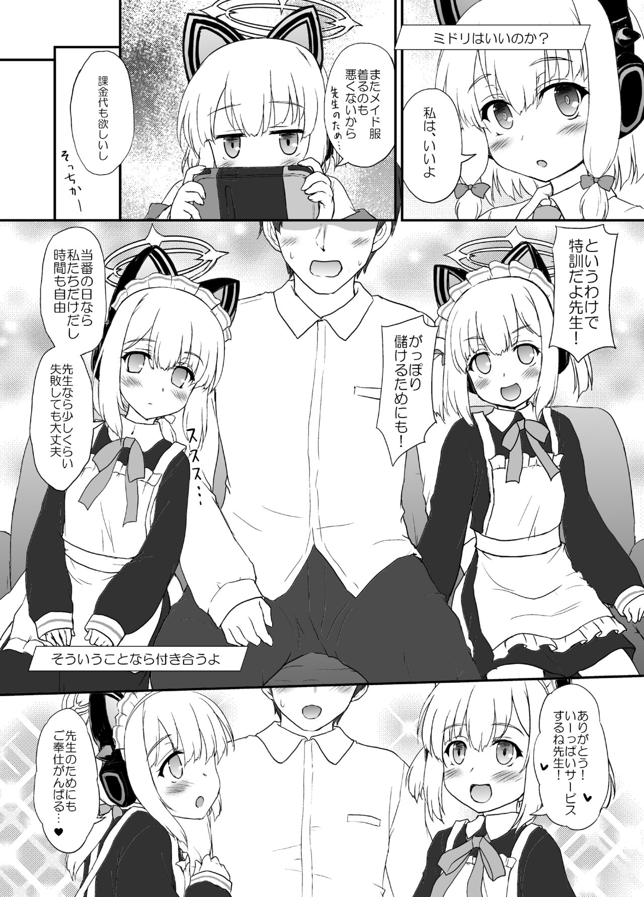 Maid Kaihatsubu Nisshi page 5 full