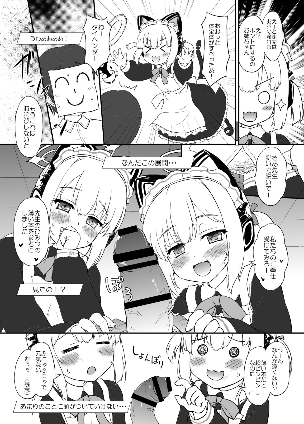 Maid Kaihatsubu Nisshi page 6 full