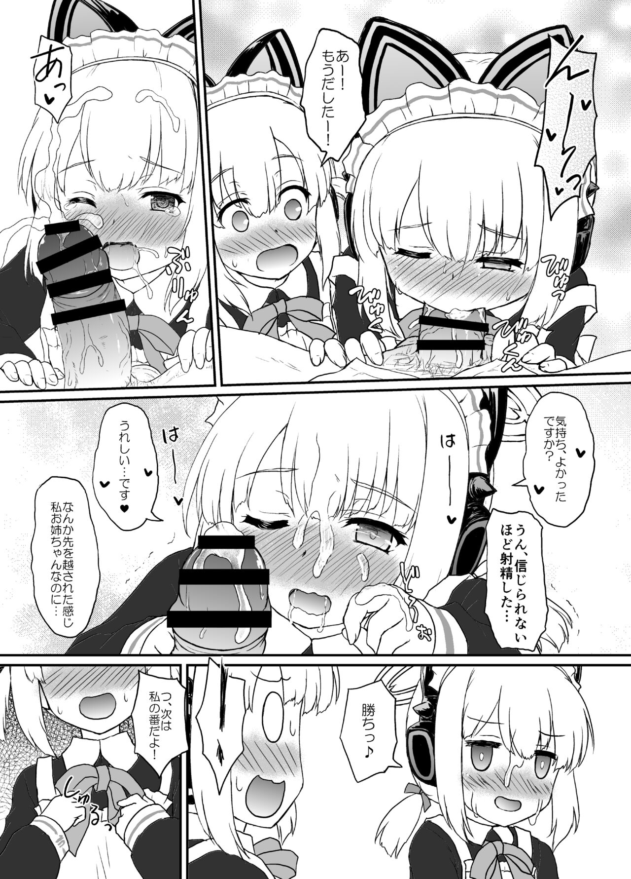 Maid Kaihatsubu Nisshi page 8 full