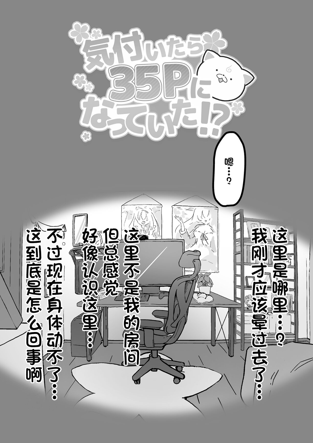 Kizuitara 35P ni Natteita!? page 6 full