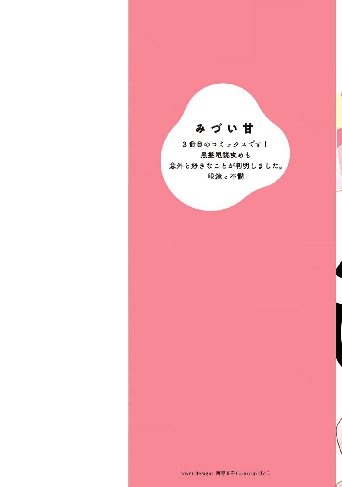 Fudanshi-kun wa Tameshitai page 2 full