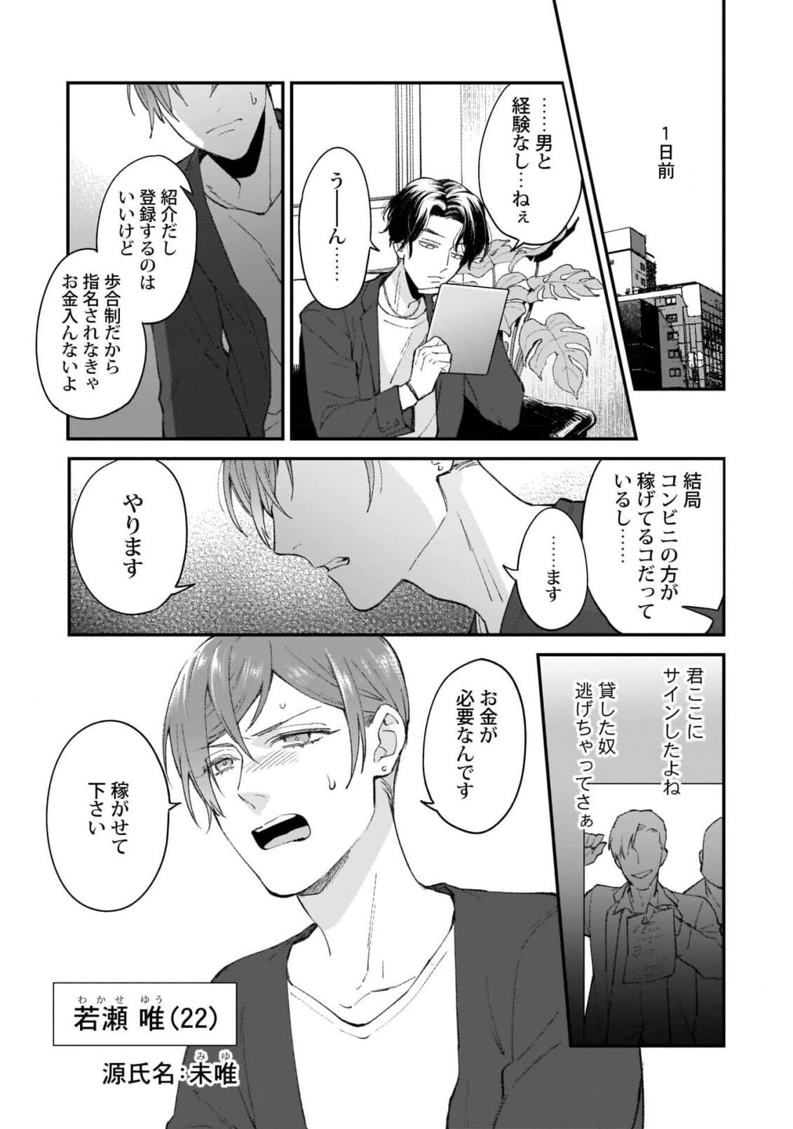 Fudanshi-kun wa Tameshitai page 7 full