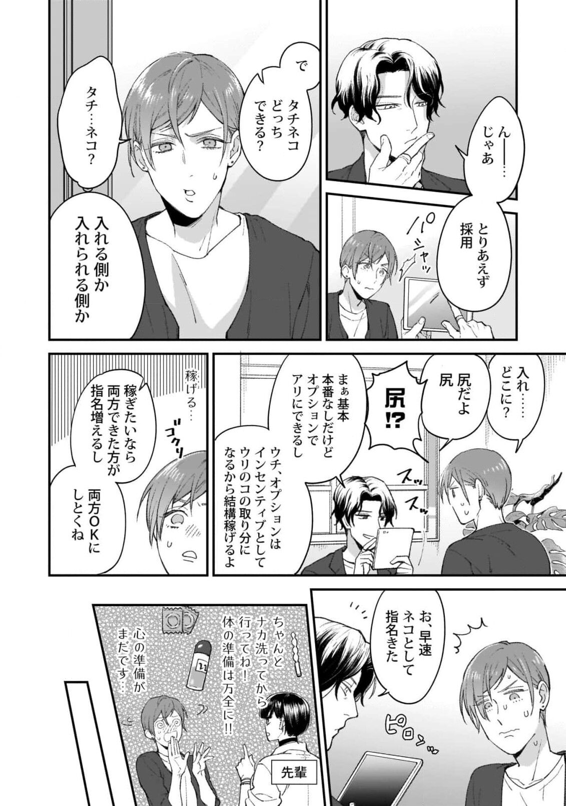 Fudanshi-kun wa Tameshitai page 8 full