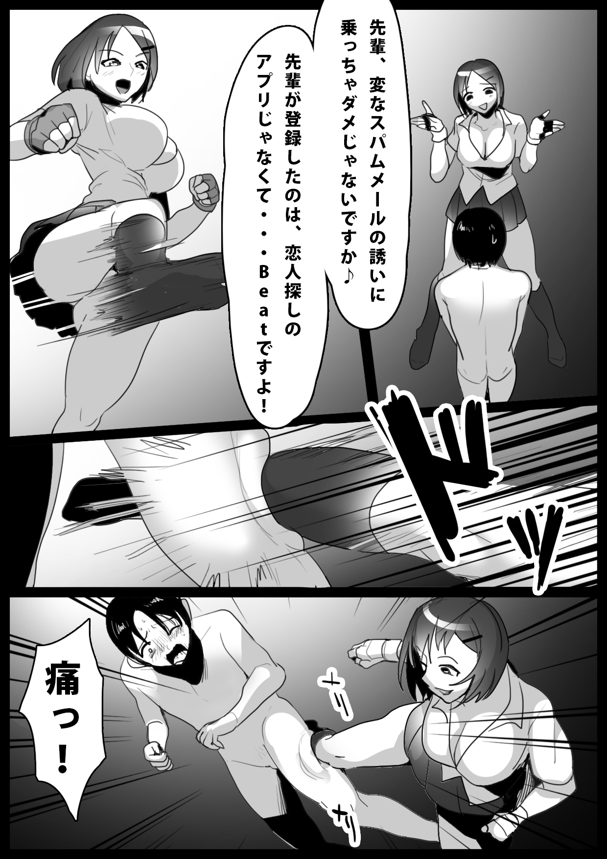Girls Beat! -vs Mai- page 3 full