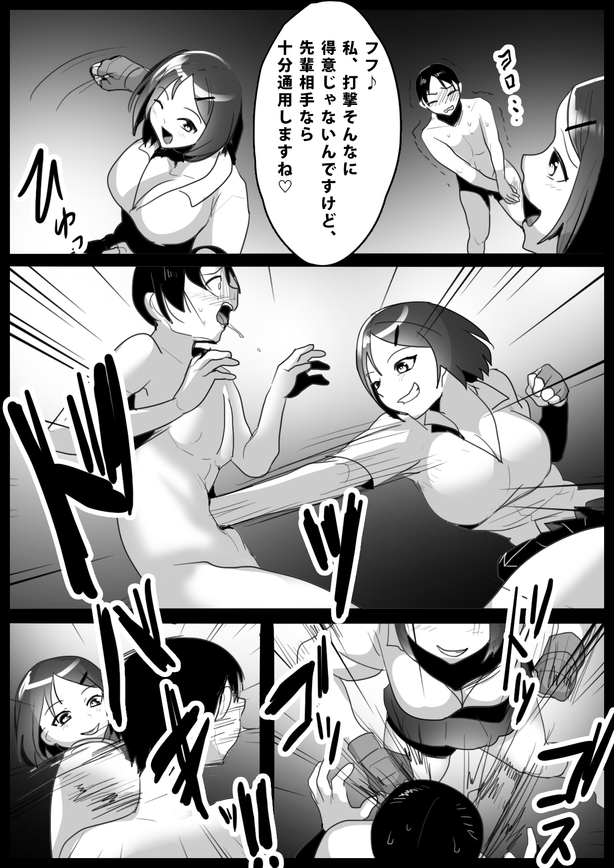 Girls Beat! -vs Mai- page 4 full