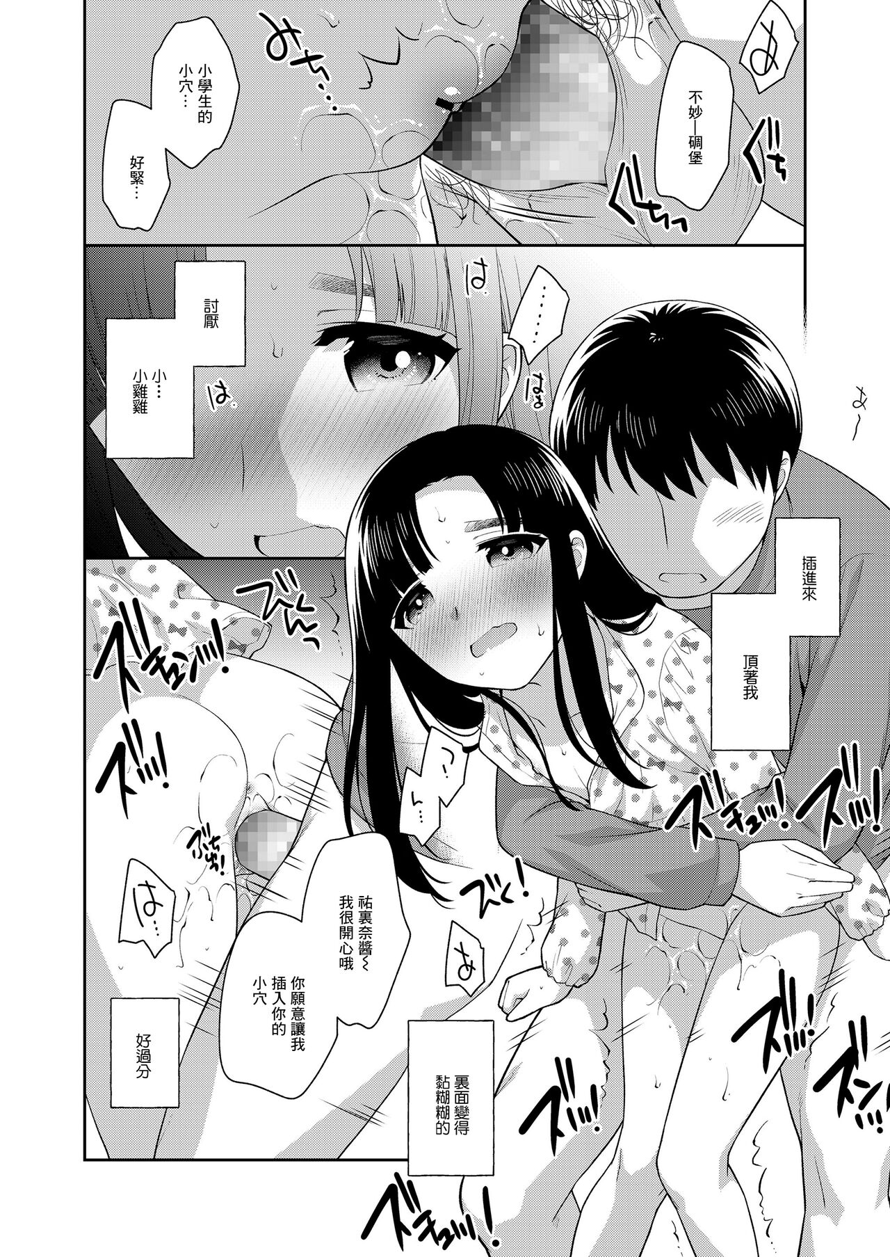 朝まで宅飲み page 10 full
