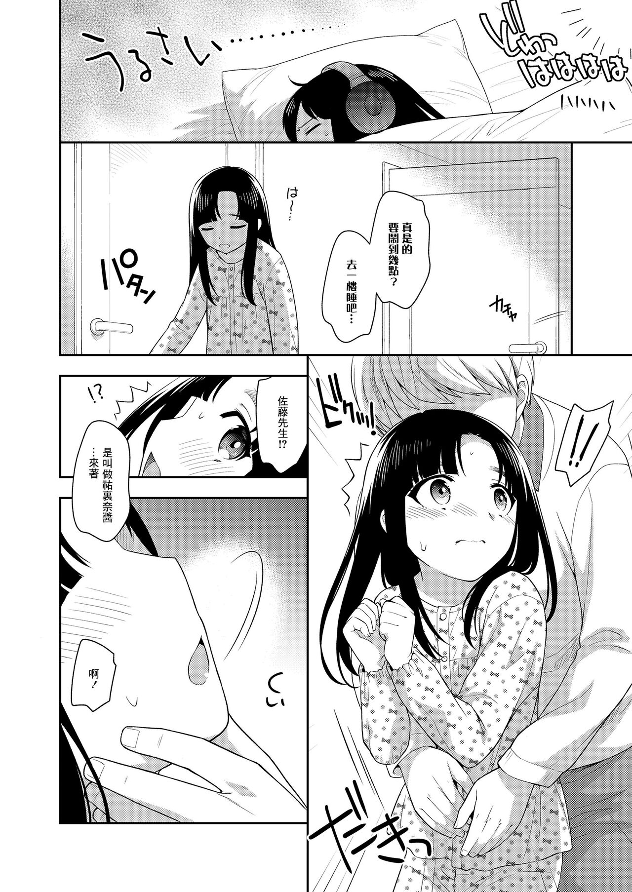 朝まで宅飲み page 2 full