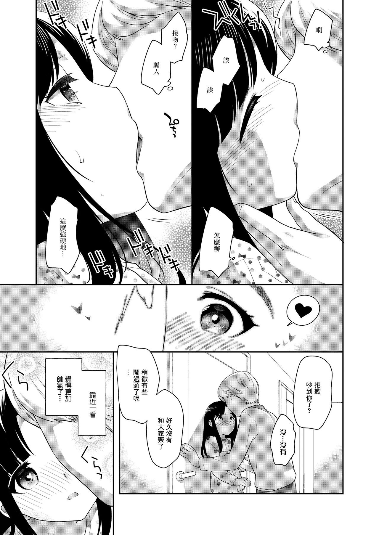 朝まで宅飲み page 3 full