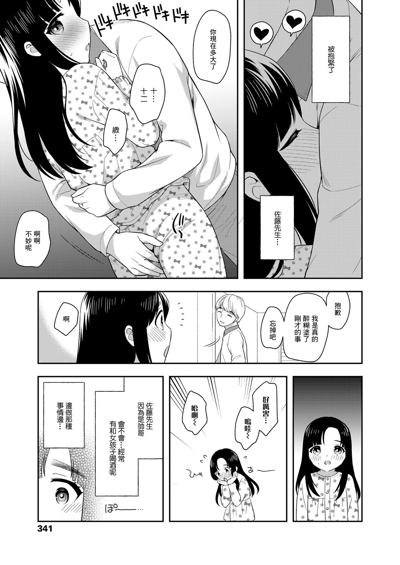 朝まで宅飲み page 5 full