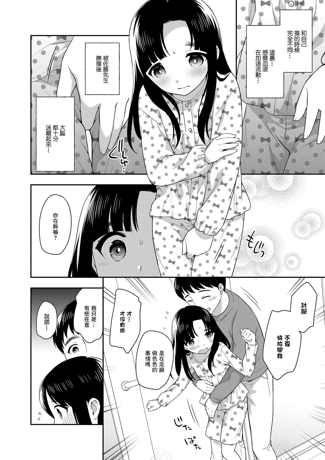 朝まで宅飲み page 6 full