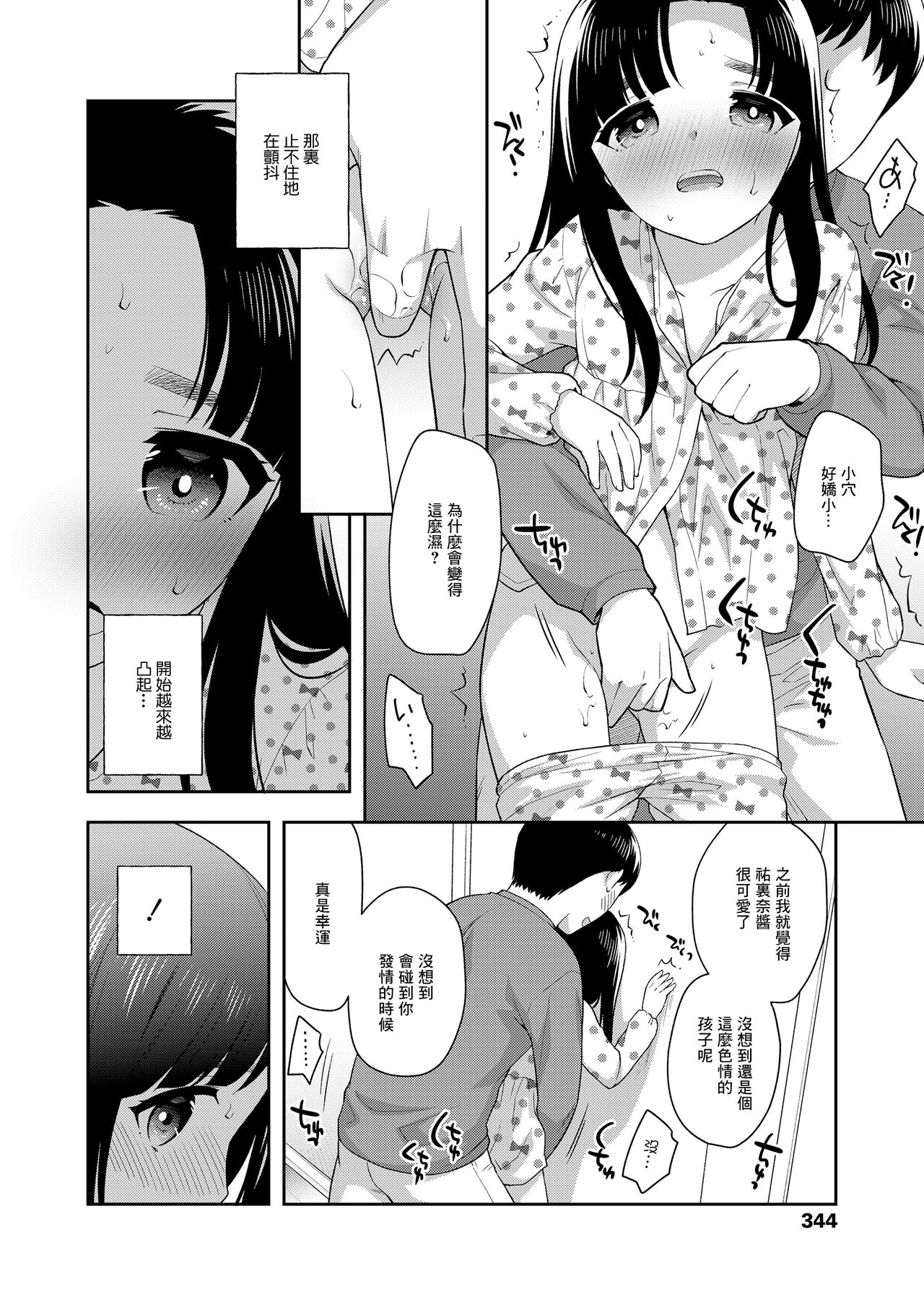朝まで宅飲み page 8 full