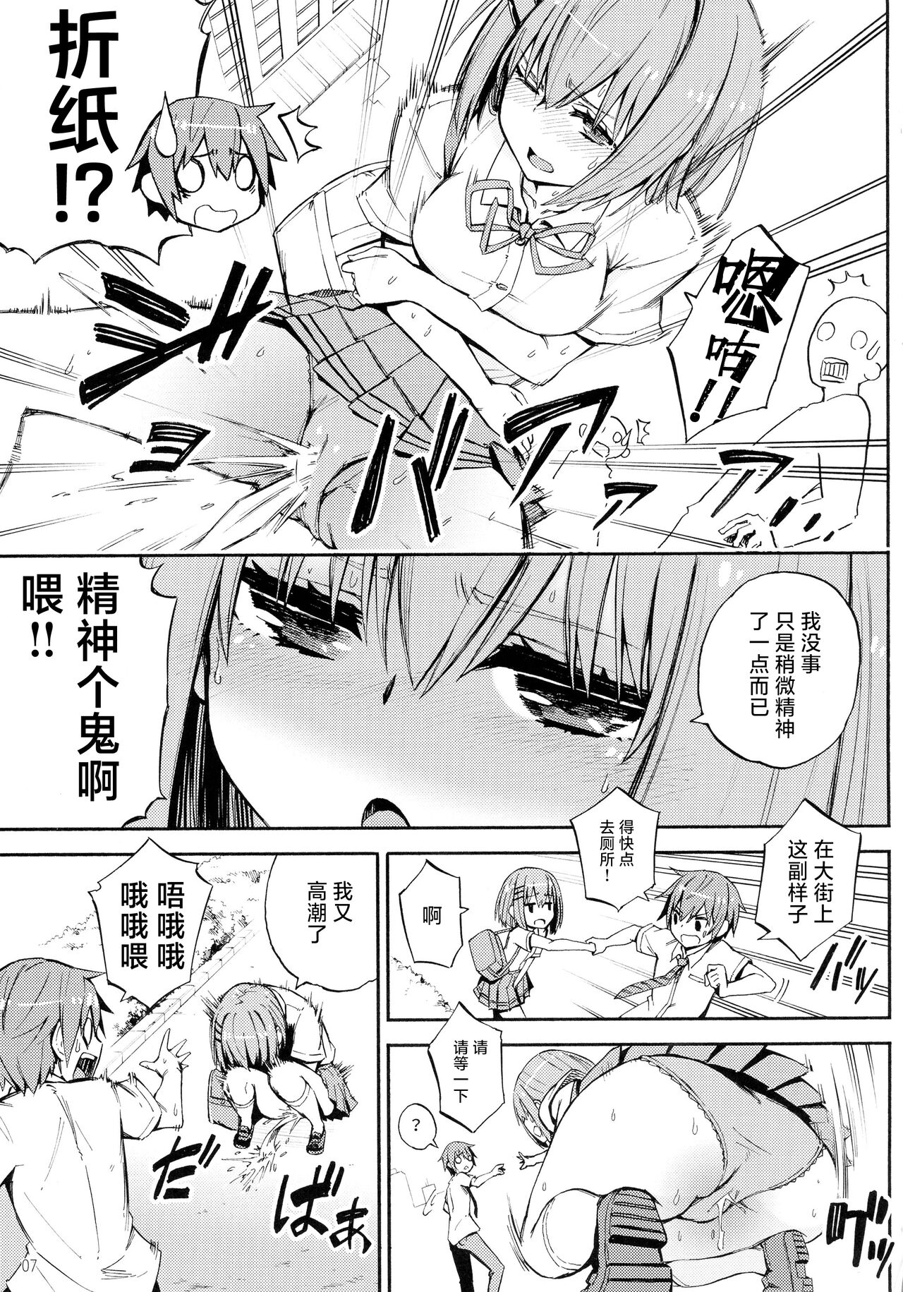 Origami-san no Genkigaderu Kusuri page 7 full