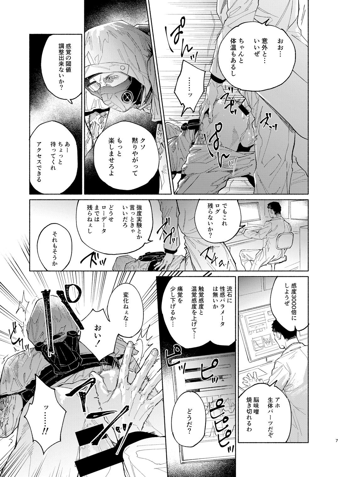 モブキャス本 page 4 full