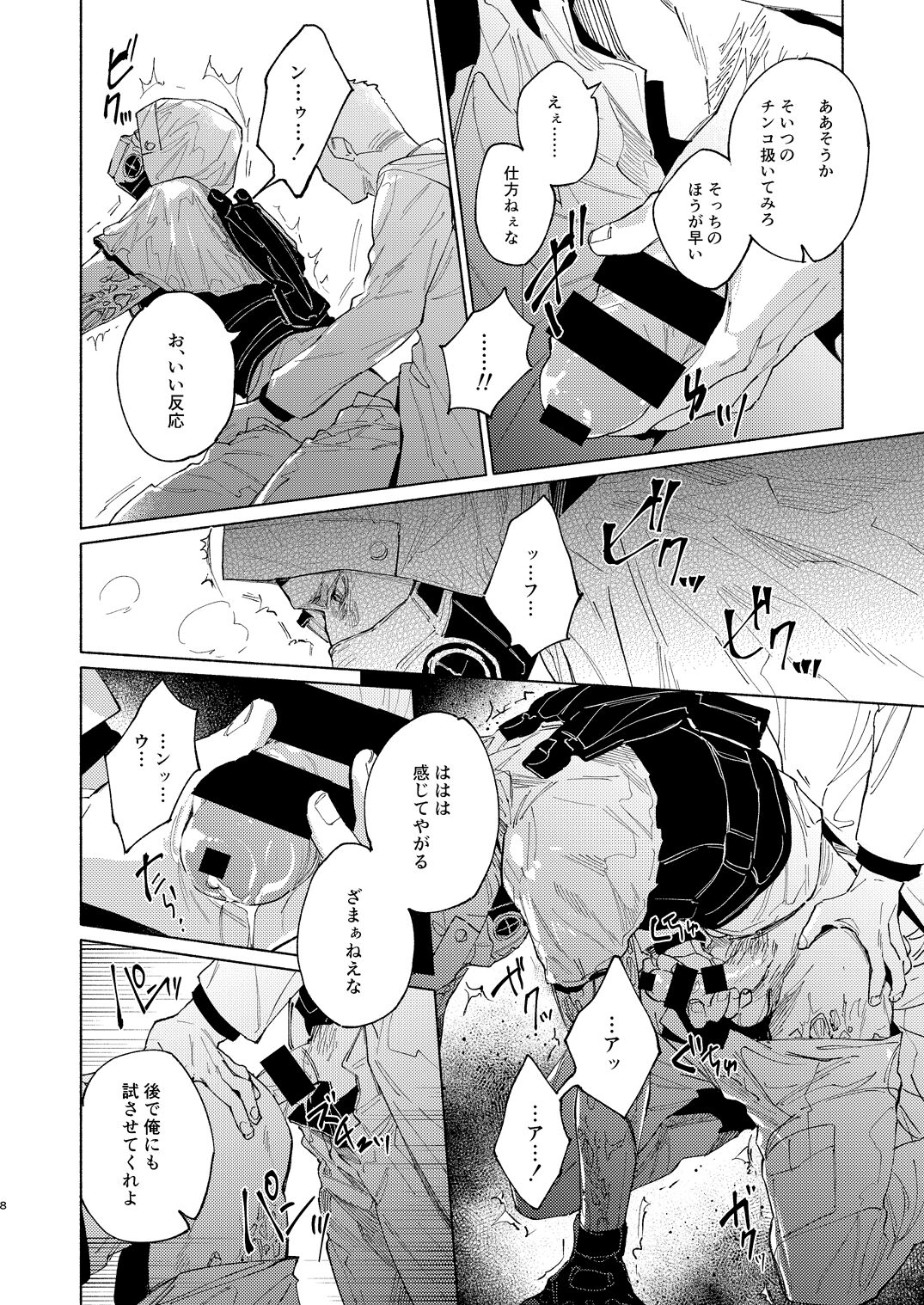モブキャス本 page 5 full