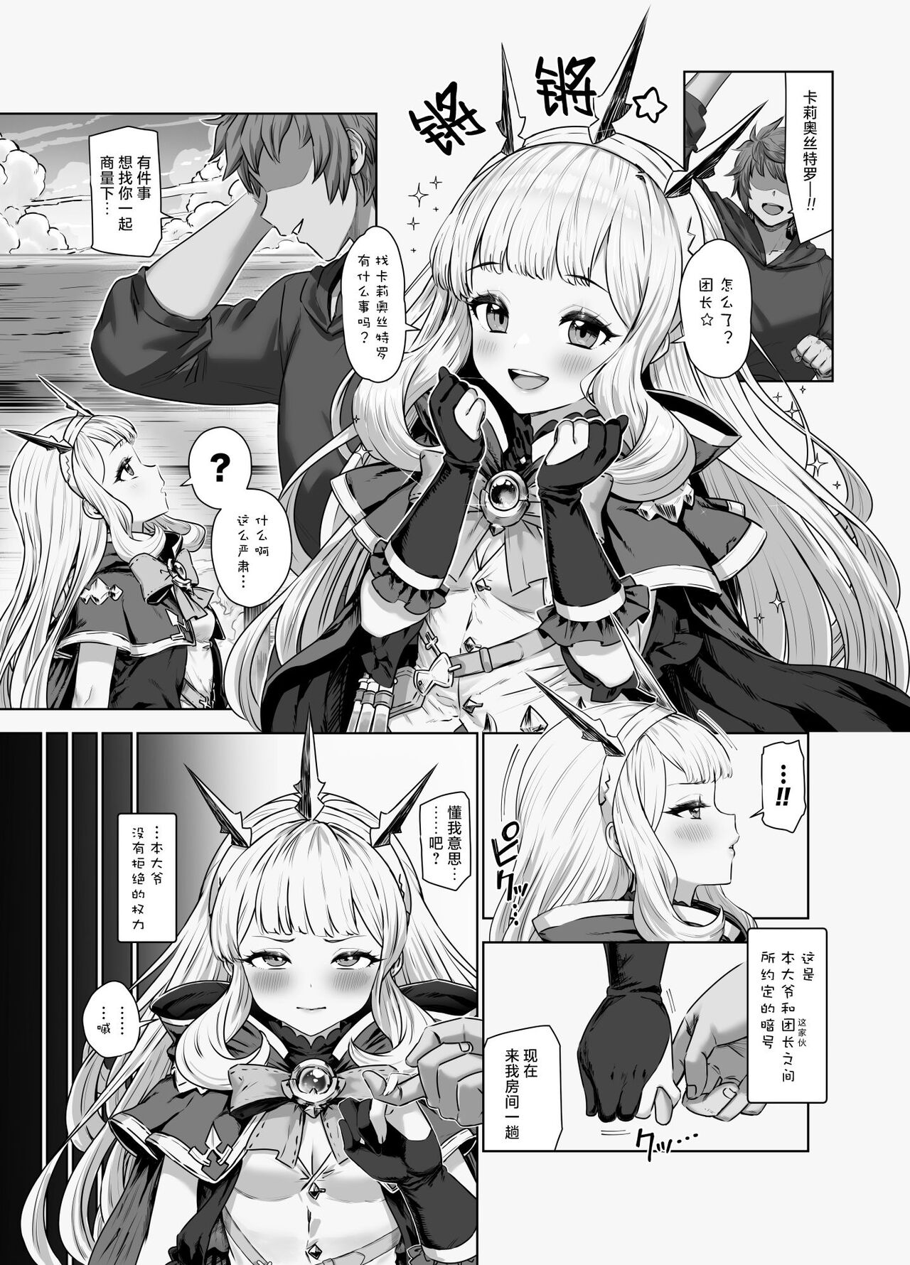 Cagliostro to Himitsu no Renkinjutsu 2 page 1 full