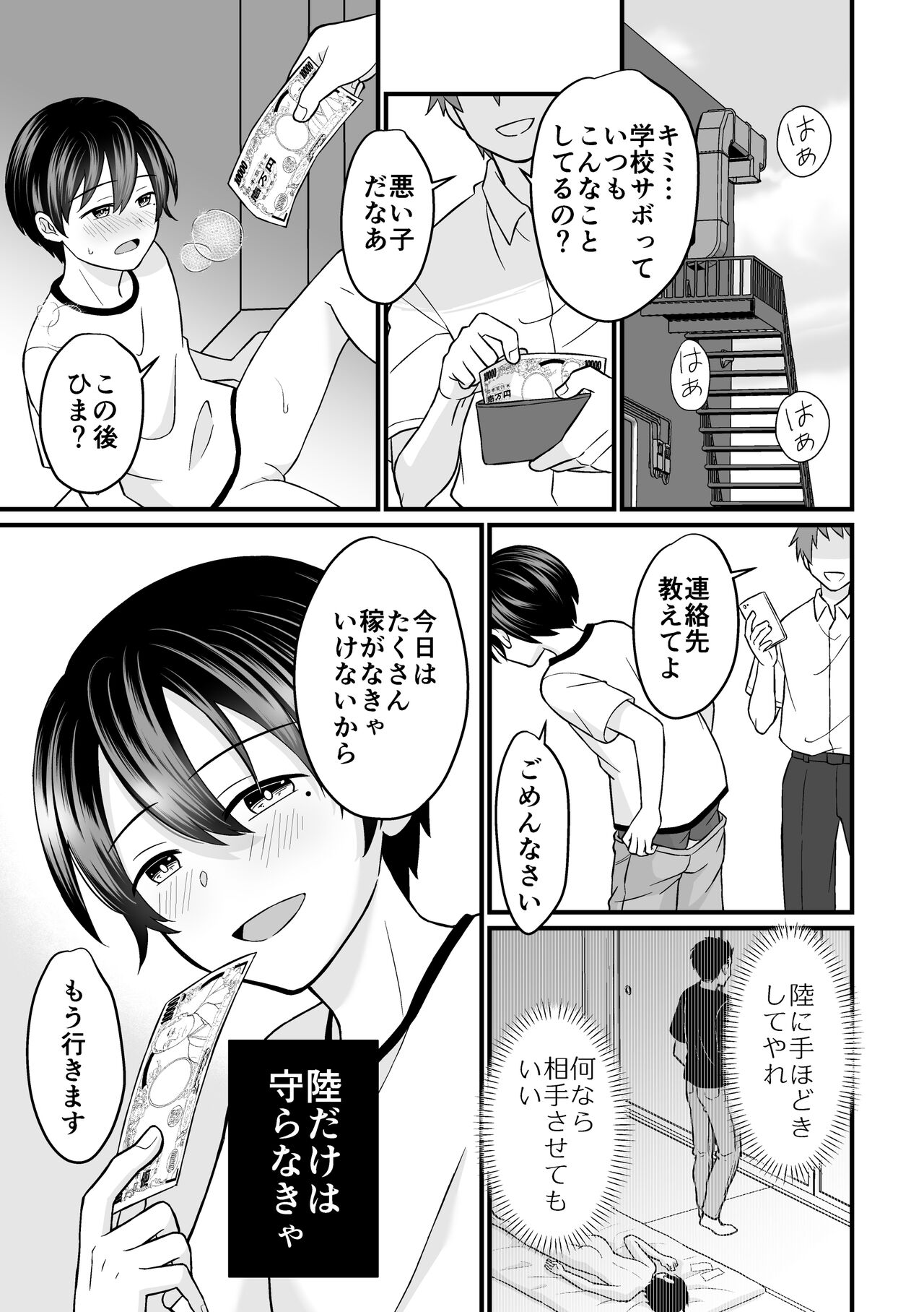 Kyousei Baishun 2 page 10 full