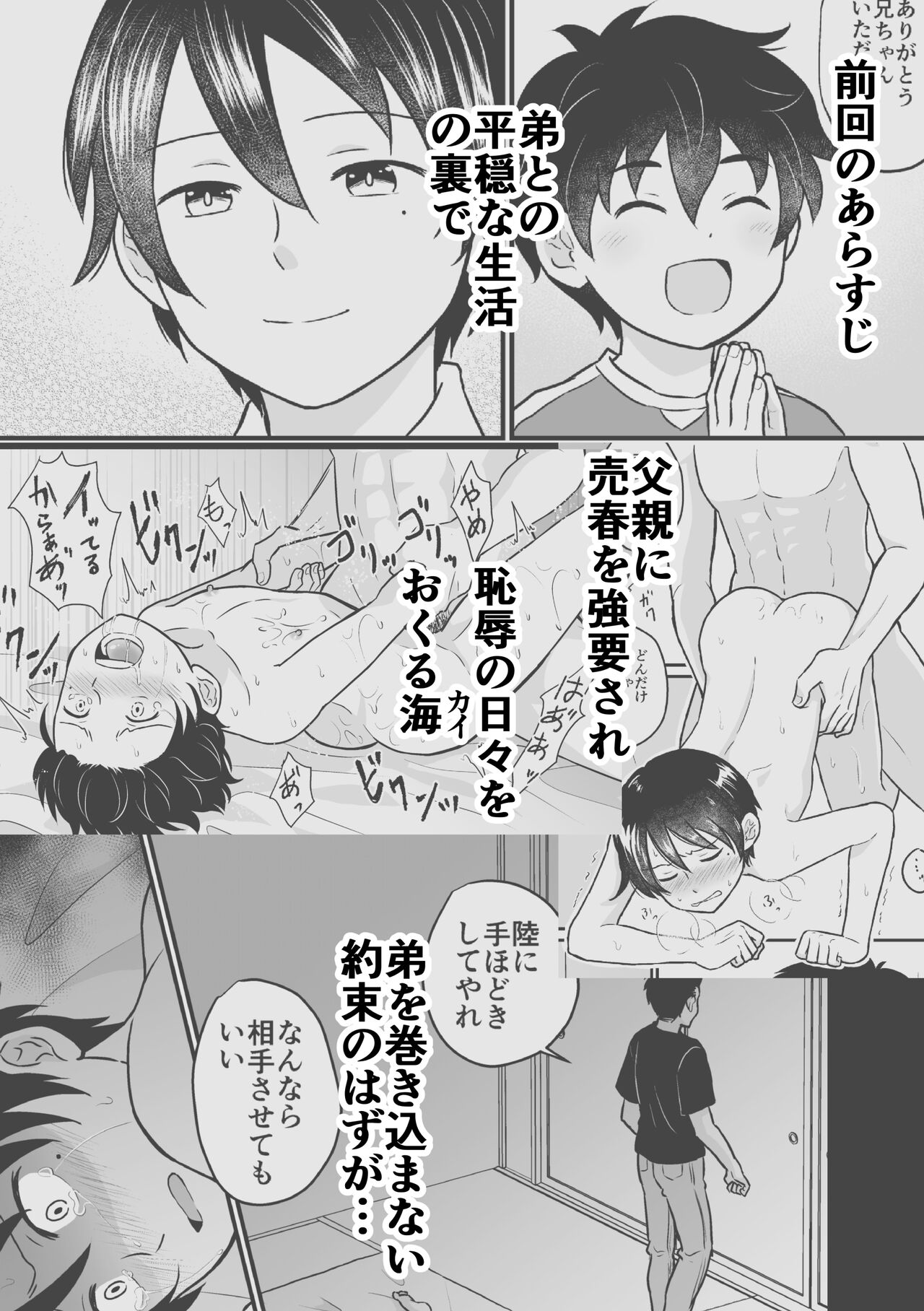 Kyousei Baishun 2 page 2 full
