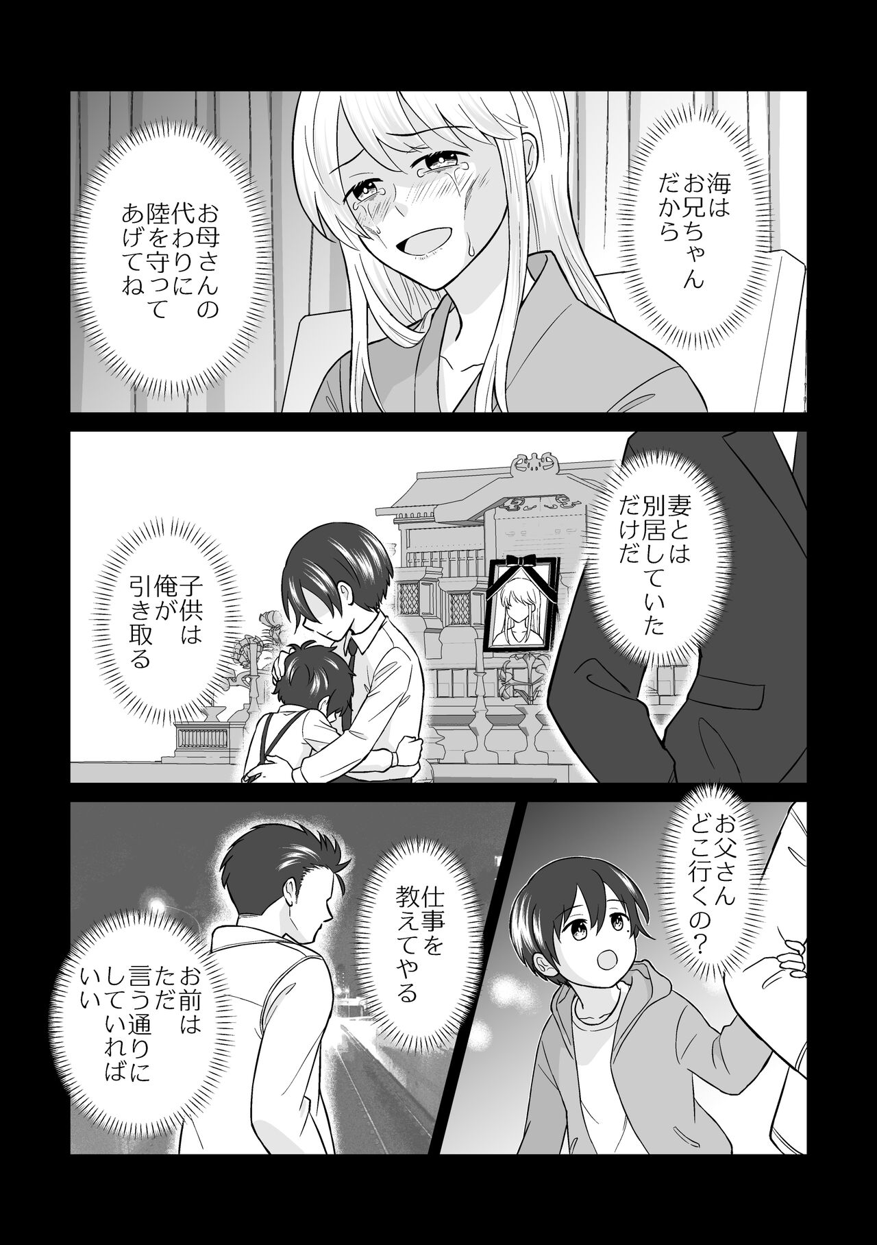 Kyousei Baishun 2 page 3 full
