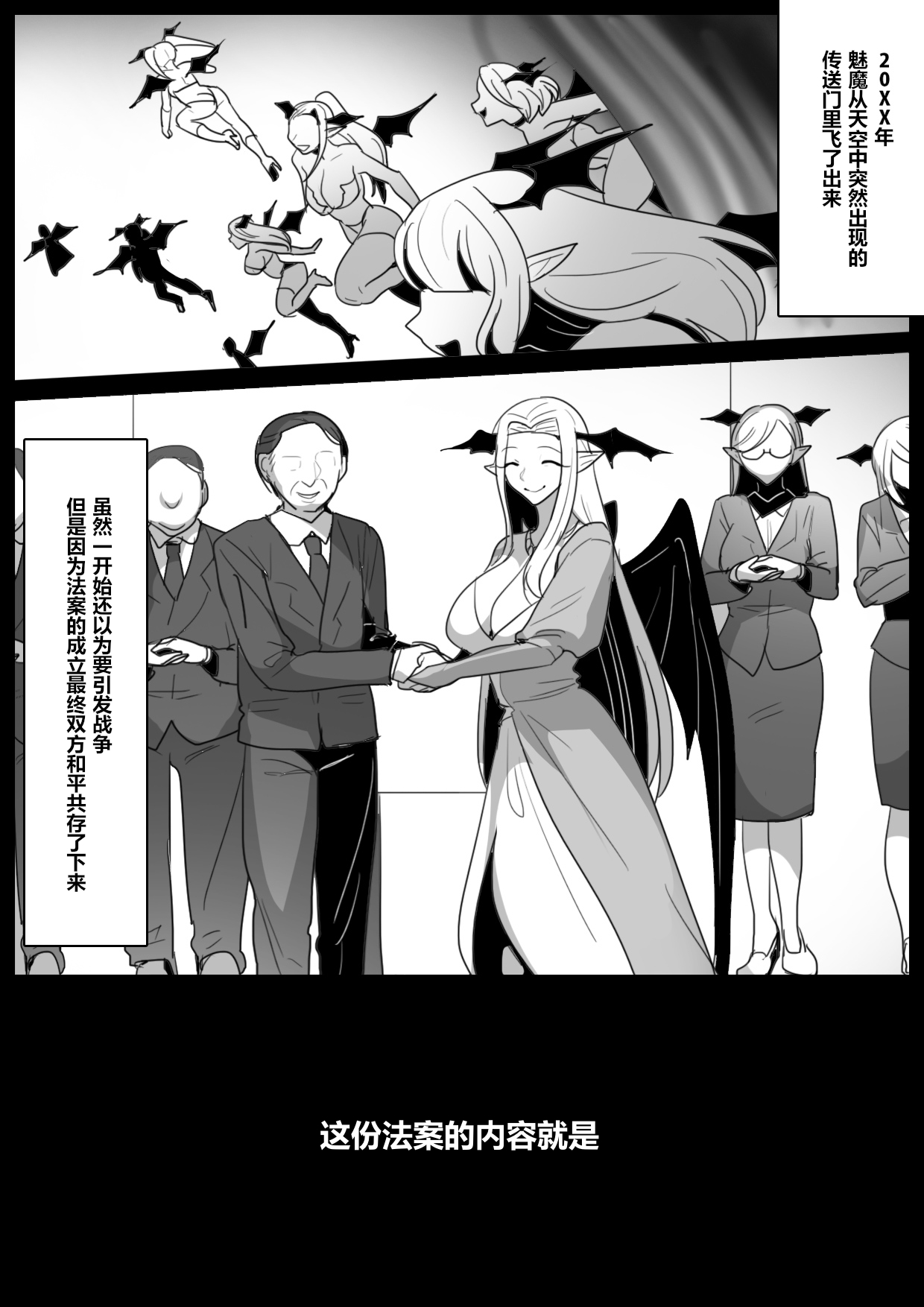 Josei ni Kigai o Kuwaeru to Succubus Bokujou ni Okurareru Houan ga Seiritsu shite Shimatta Ohanashi | 关于要是对女性产生危害就会被送到魅魔牧场的法案成立的故事 page 2 full